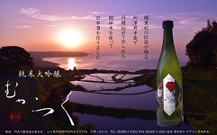 純米大吟醸 むかつく